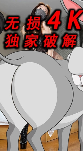 JM假面【NO12-NO4】【无损4K 独家破解】-15V-10.97G