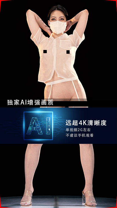 JM假面AI增强4K-NO74-NO3-20G+-